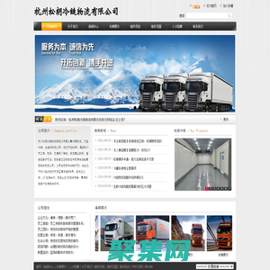 网站首页 --- 杭州松朗冷链物流有限公司