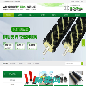 安徽省潜山县万福刷业有限公司