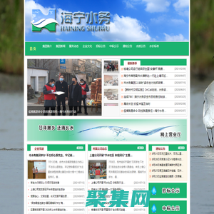 海宁水务