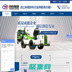 自上料搅拌车_小型搅拌车_全自动上料搅拌车价格-莱州聚峰机械厂家