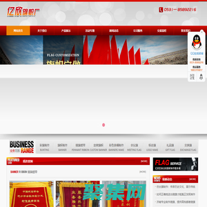 旗帜制作-彩色条幅制作-锦旗绶带-定做旗帜-彩旗制作-礼品交换旗-山东济南亿欣旗帜厂