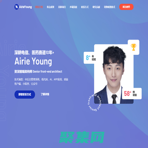 Airie | 资深前端架构师
