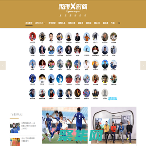 极限时间 - 中国冰雪和极限运动新媒体