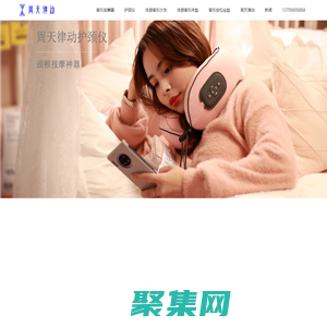 车用体感音乐_体感震动器_周天律动体感音乐颈椎按摩仪&护颈仪_智能便携式按摩器/腰部按摩器、腿部按摩仪、颈部理疗仪，ZTVAT 周天律动官网