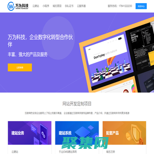 网站开发公司|企业数字化转型合作伙伴【万为科技官网】