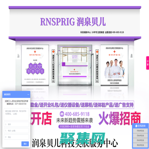 品牌美容院连锁加盟 化妆品代理 痘元素专柜 润泉贝儿集团