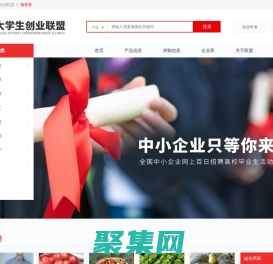 大学生创业联盟