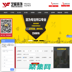 齐齐哈尔家装，齐齐哈尔装修，齐齐哈尔装修公司，齐齐哈尔艺峰装饰工程有限公司