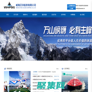威海泛洋船务有限公司