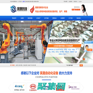 往复机_喷涂机器人_五轴往复机_涂装生产线_喷涂设备-东莞市昊晟自动化设备科技有限公司