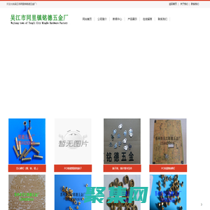 端子冲压件_空心铆钉批发_pcb板铆钉_铆钉批发厂家|吴江市同里镇铭德五金厂_端子冲压件_空心铆钉批发_pcb板铆钉_铆钉批发厂家|吴江市同里镇铭德五金厂