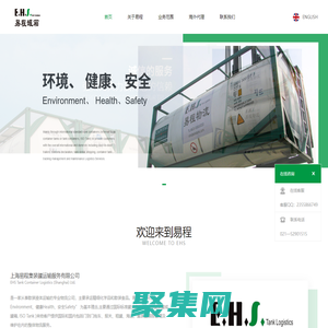上海易程集装罐运输服务有限公司