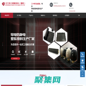 导电防静电塑胶_导电防静电塑料_导电防静电塑料厂家_江门市三硕新材料有限公司