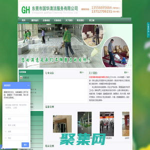东莞市国华清洁服务有限公司