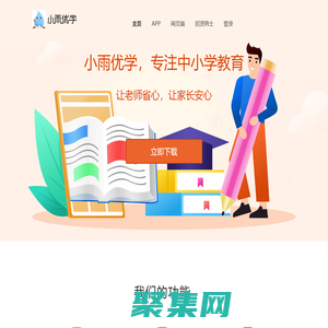 小雨优学