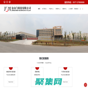 金山门科技有限公司 金山门电器有限公司专业生产油浸式电力变压器、干式电力变压器、油浸式立体卷心电力变压器、干式立体卷心电力变压器、矿用隔爆型干式变压器、矿用隔爆型移动变电站