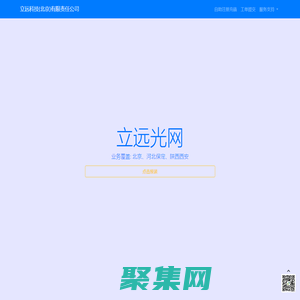 立远光宽带立远光网_立远科技(北京)有限责任公司
