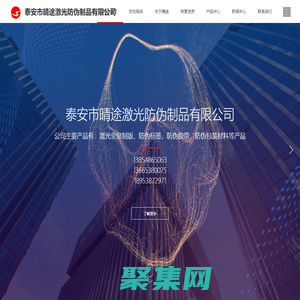 泰安市晴途激光防伪制品有限公司 【网站】-激光防伪制品,防伪标签