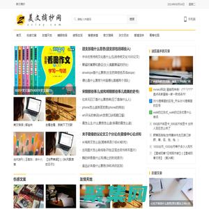 美文摘抄网 – 摘抄优美段落优美文章,情感美文欣赏伤感文案