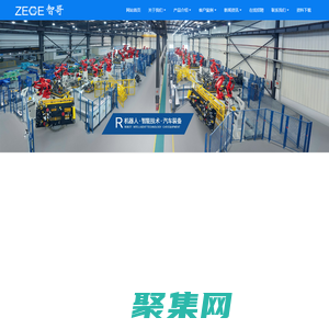 深圳市智哥机器人系统有限公司-焊接机器人,柔性振动盘，系统集成,伺服电机,伺服电动缸,伺服驱动专业厂商