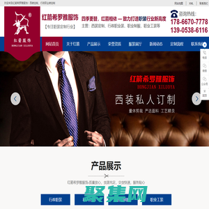 山东红箭希罗雅服饰有限公司-泰安工作服定制|泰安西装定制|泰安衬衣定做
