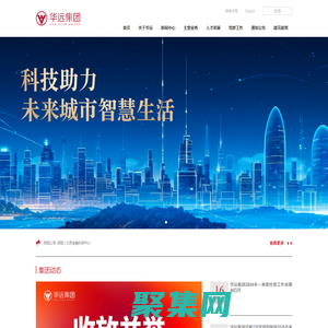 北京市华远集团有限公司