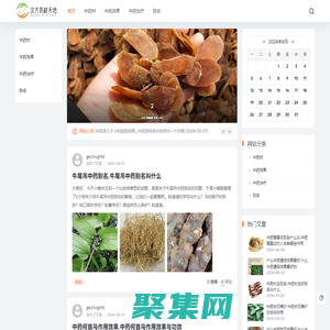 汉方药材天地|中药材-中药效果-中药治疗-别名