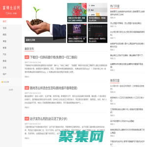 富锦生活网-为您的生活添加精彩！