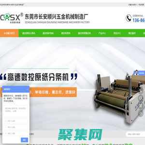 东莞市长安顺兴五金机械制造厂