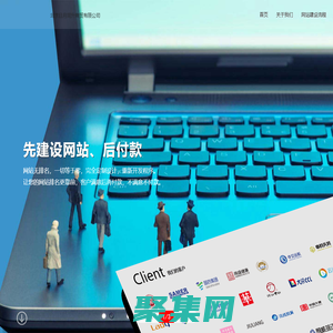 网站建设-网站建设-网站设计开发-先做网站后付款