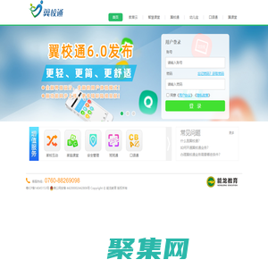 翼校通，翼点通，家校互动，家校互动平台，家校互动门户