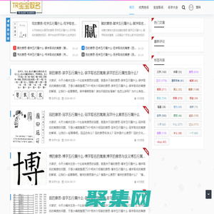 TR宝宝取名 - 优秀的宝宝名字大全网站
