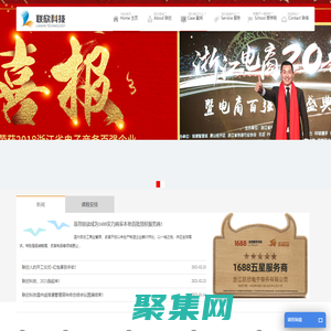 阿里巴巴诚信通温州、台州、宁波、嘉兴授权渠道商-浙江联欣科技提供阿里会员办理