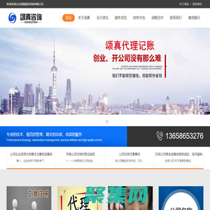 济南注册公司-代理记账-代办营业执照|报税「公司注册|拒绝走弯路」