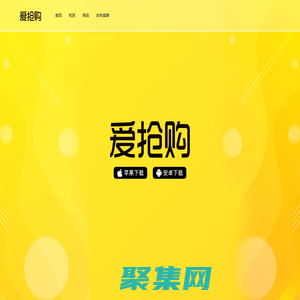 爱抢购官网-美食达人聚集地