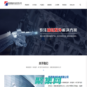 南通捷诚机电有限公司_机械五金