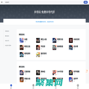 共号玩-免费共号平台 - 共号玩-免费共号代肝平台信息社区
