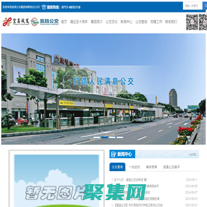 宜昌公交集团有限责任公司