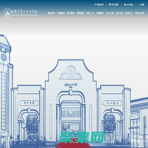 成都市第二十中学校