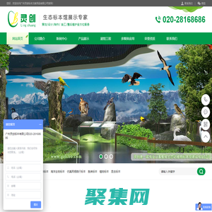 动植物标本馆设计施工_生物标本馆设计施工_科普馆设计施工_仿真动物标本_鱼标本_广东灵创展览展示有限公司_广州灵创标本文教用品有限公司