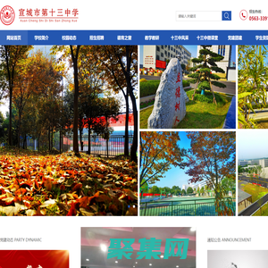 宣城市第十三中学