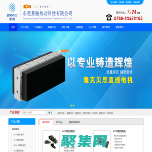 直线电机/线性电机/DD马达/直驱马达/力矩电机_东莞景驰传动