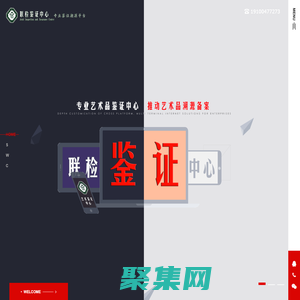 联检鉴证中心官网