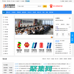 电力集采招标网-招标|采购|电力招标电子商务平台！