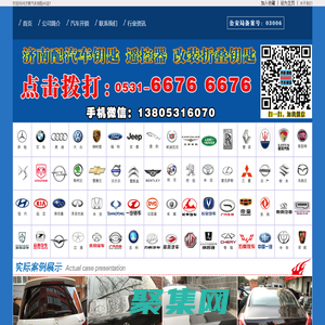 济南配汽车钥匙|汽车开锁电话6676676配汽车遥控器|汽车配钥匙