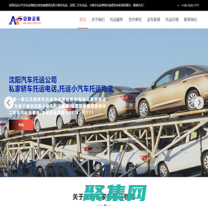 沈阳汽车托运_私家轿车托运物流_托运小汽车电话-沈阳安快汽车托运公司