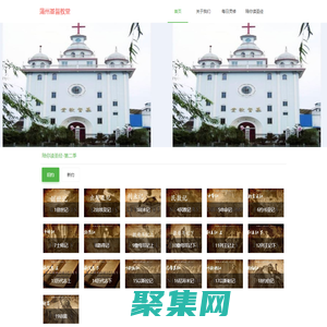 温州市蒲州教会