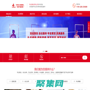 济南演出公司|演艺经纪|济南活动公司|会议会务|济南庆典公司-山东演出策划公司