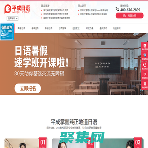 平成日语：400-676-2899