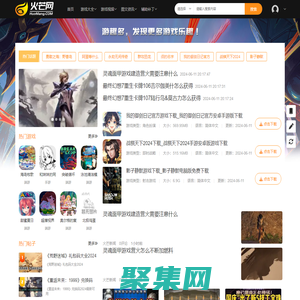 单机游戏大全下载_免费手机网游视频_电脑端游攻略评测_手游辅助活动新闻-综合游戏社区-火芒网